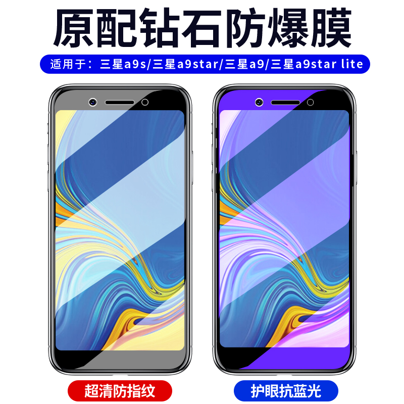 适用于三星a9s钢化膜a9star全屏a9覆盖starlite手机高清a9000防指纹a9200防摔玻璃G8850保A6050护Galaxy贴膜-图0