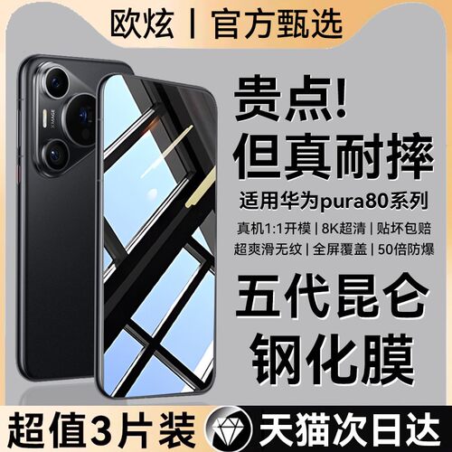 适用华为pura70钢化膜pura70pro手机膜pura80防窥膜pura80pro+屏幕保护pura90promax新款p70ultra全屏p60贴膜 - 图0
