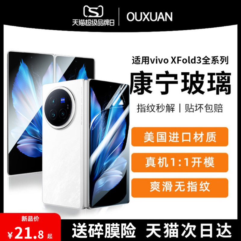 适用vivoxfold3钢化膜xfold3pro外屏膜vivoxfold2手机膜xfold折叠防窥fold+水凝保护铰链全包侧边por中轴内屏 - 图1