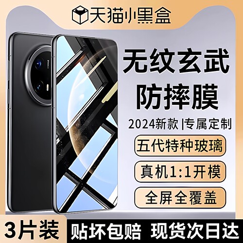 【新玄武无纹防摔膜】欧炫适用华为mate60钢化膜mate70pro手机膜mate80新款50全屏70air十屏幕保护玻璃贴防窥 - 图0