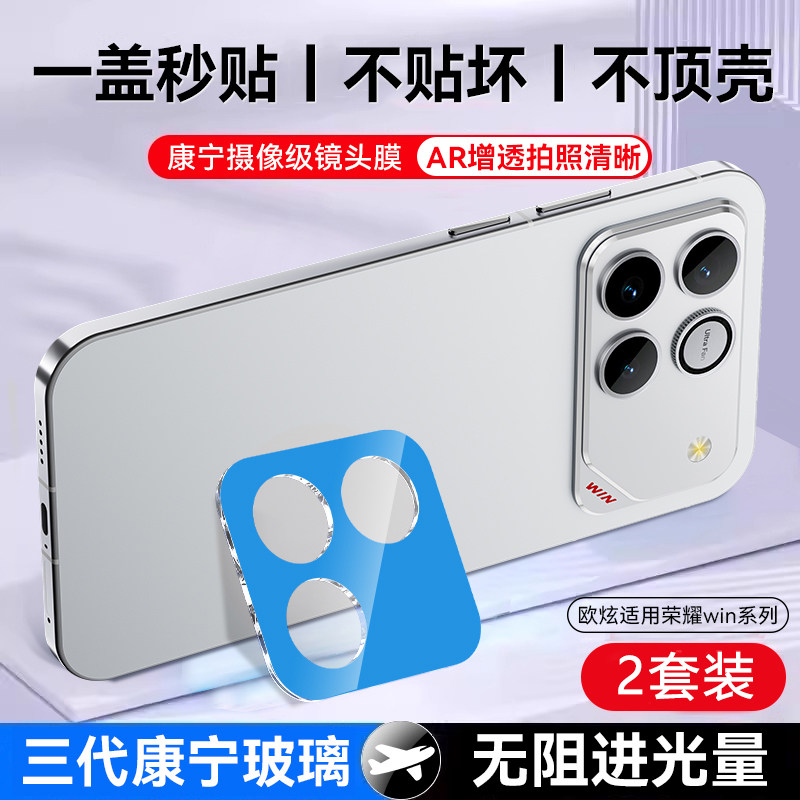 欧炫适用荣耀win镜头膜winRT镜头保护膜winrt后置摄像头贴圈盖winRT新款贴膜全包钢化玻璃honor手机拍照配件,淘宝优惠券,粉丝福利购,淘宝优惠卷