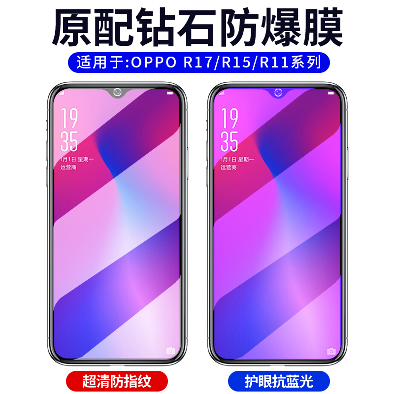 适用oppor17钢化膜r15/r11/r11s全屏覆盖r17pro梦境r11splus标准版plus防摔oppo抗蓝光护眼opp全包opoo手机op - 图0