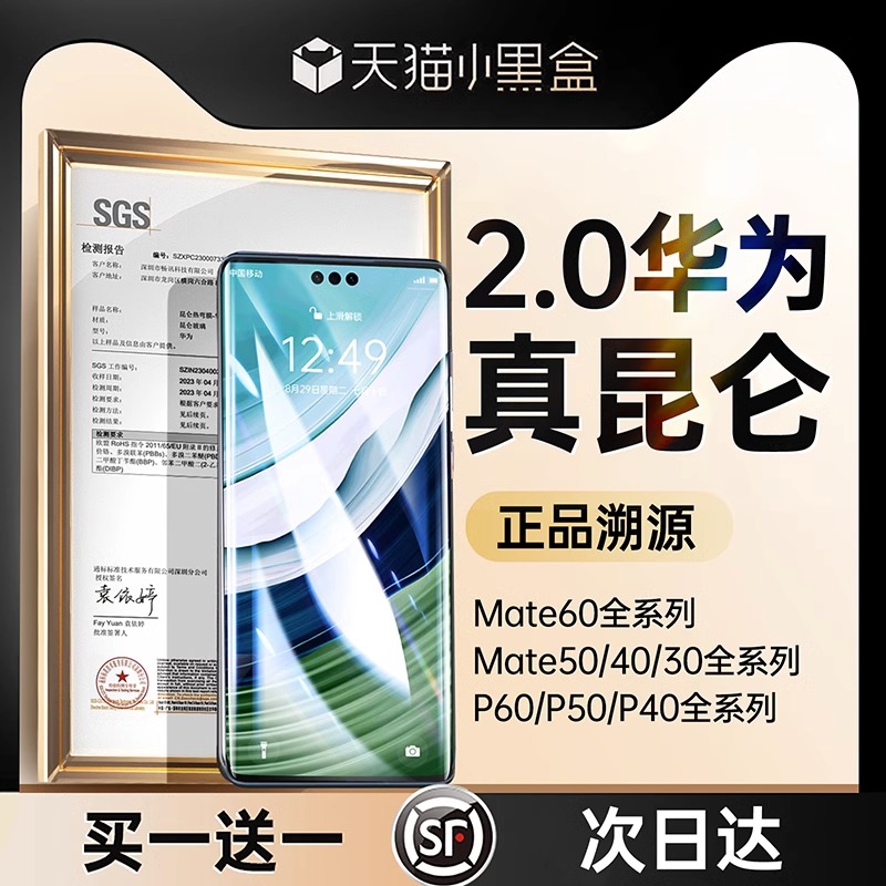 [新2代昆仑]适用华为mate60pro钢化膜mate60pro+40手机膜p60新款曲面p50全屏覆盖防窥p30陶瓷e贴膜p60art水凝 - 图2