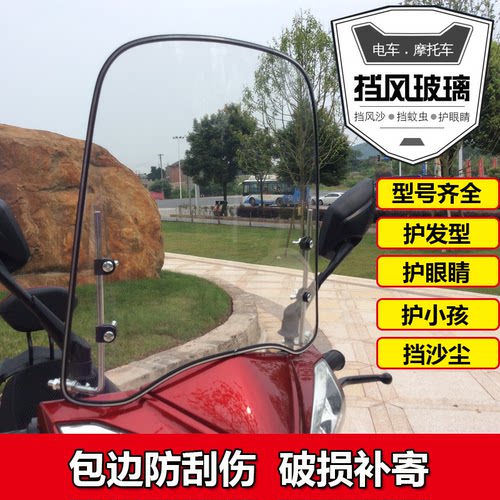 电动摩托车挡风玻璃电瓶车超清透明挡风板踏板弯梁车挡风罩被通用 - 图1
