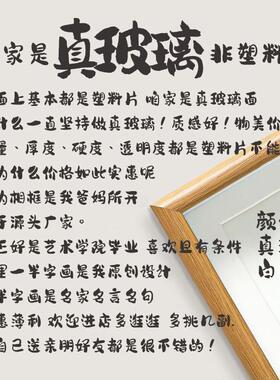 日渐富有书法真玻璃8寸相框