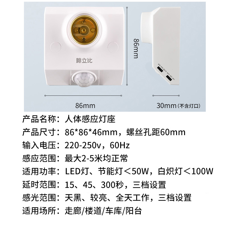 红外线感应开关灯座人体红外感应灯座带灯头86型LED灯多省包邮。