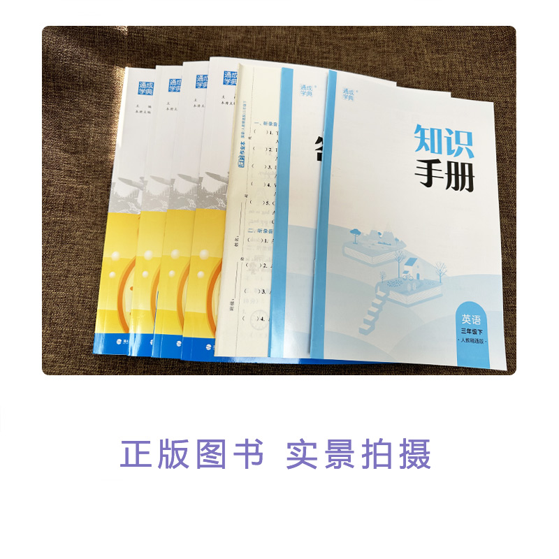 2024春新版通成学典课时作业本六年级下册英语人教精通版练习册同步小学6年级课本天天练提优训练一课一练试卷期中期末单元测试卷-图1