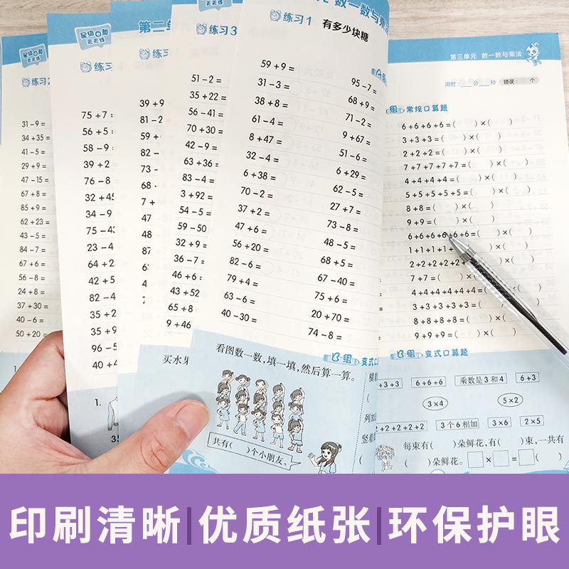 2025版荣德基星级口算天天练一二三四五六年级上册下册数学人教版北师版口算题卡123456上下册心算速算加减乘除法混合运算