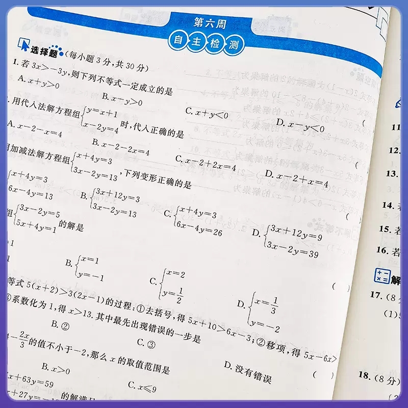 2024春一飞冲天运算七年级下册数学人教版天津专用初中初一7年级下计算提升练习册含名校期中期末试题应用题天天练思维训练必刷题-图1