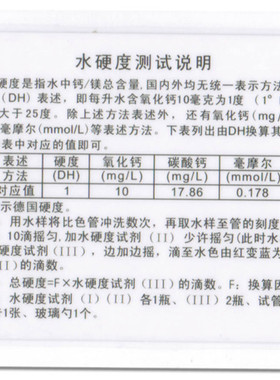 水质硬度检测试剂盒饮用自来水医院工业水厂总硬度检测剂北大泰普