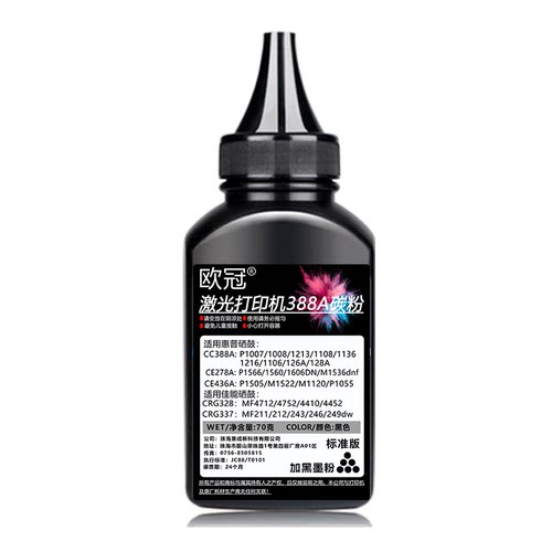 欧冠适用惠普M1136碳粉MFP墨粉M126A激光打印机碳粉M126NW打印复印一体机hp388a 88a cc388a打印机墨粉墨盒 - 图0