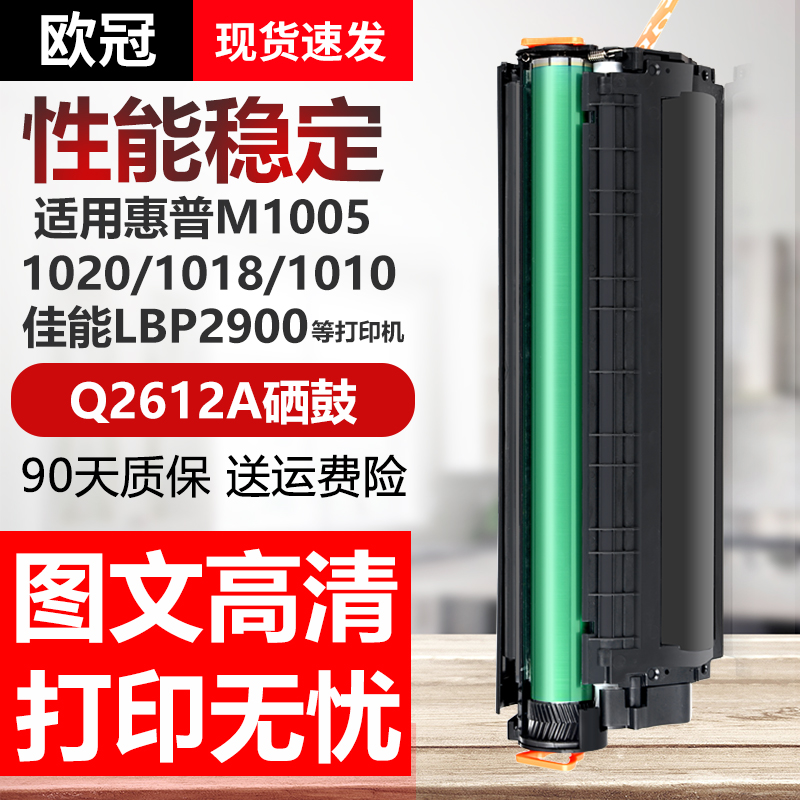 欧冠易加粉适用惠普Q2612A硒鼓HP1020plus硒鼓 HP1010墨盒m1005mfp打印机HP1018 1022佳能LBP2900 CRG303晒鼓