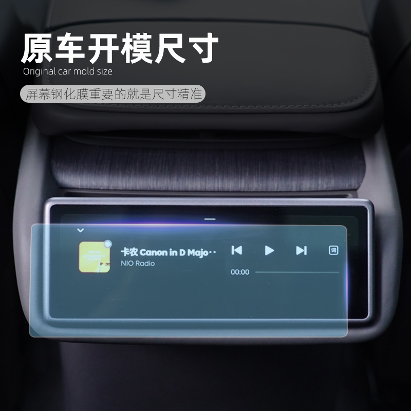 适用蔚来23款EC6/ES6/ES7/ES8/ET5/ET5T/EC7/ET7钢化膜屏幕膜配件 - 图1