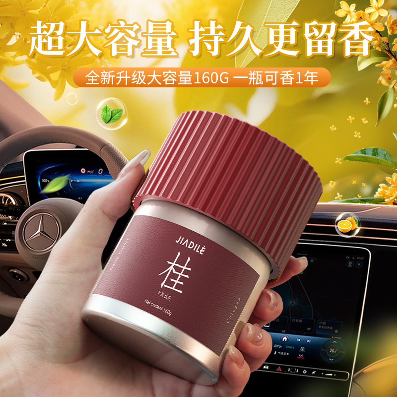 桂花车载香薰2024新款持久留香氛车用香水排名第一汽车内固体香膏