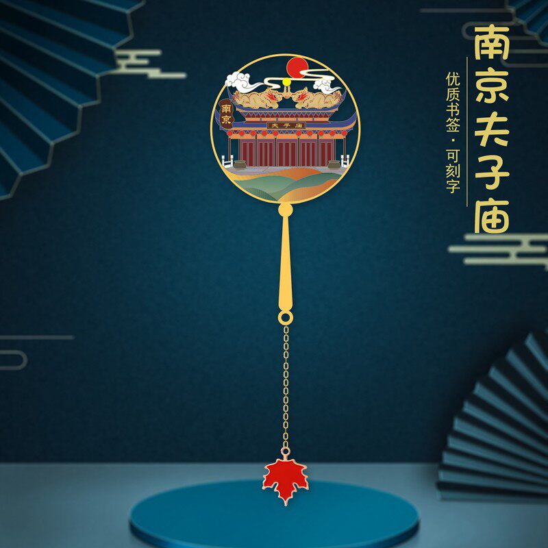 南京景点书签总统府中山陵美龄宫夫子庙玄武湖旅游礼品学生用文创