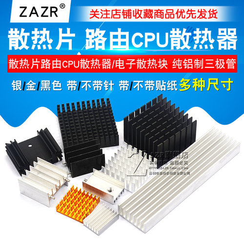 散热片路由CPU散热器散热块铝板型材铝鳍片合金固态硬盘m.2马甲m2 - 图1