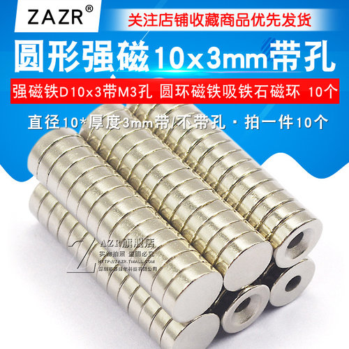 磁铁圆形带孔强磁铁D10x3带M3沉头孔 圆环磁铁吸铁石磁环 - 图1