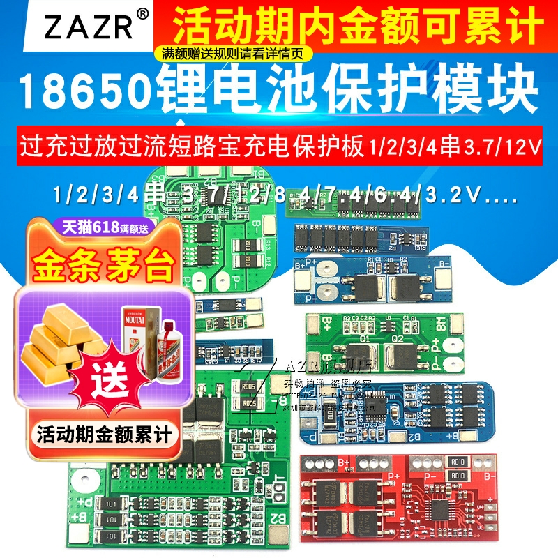 18650锂电池模块过充过放短路宝充电保护板伏1三串2/3/4串3.7/12V-图1