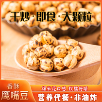 Xinjiang specialite baked chickpea ready-to-eat satiety net red light snacks without cane sugar without oil and fried beans in bulk