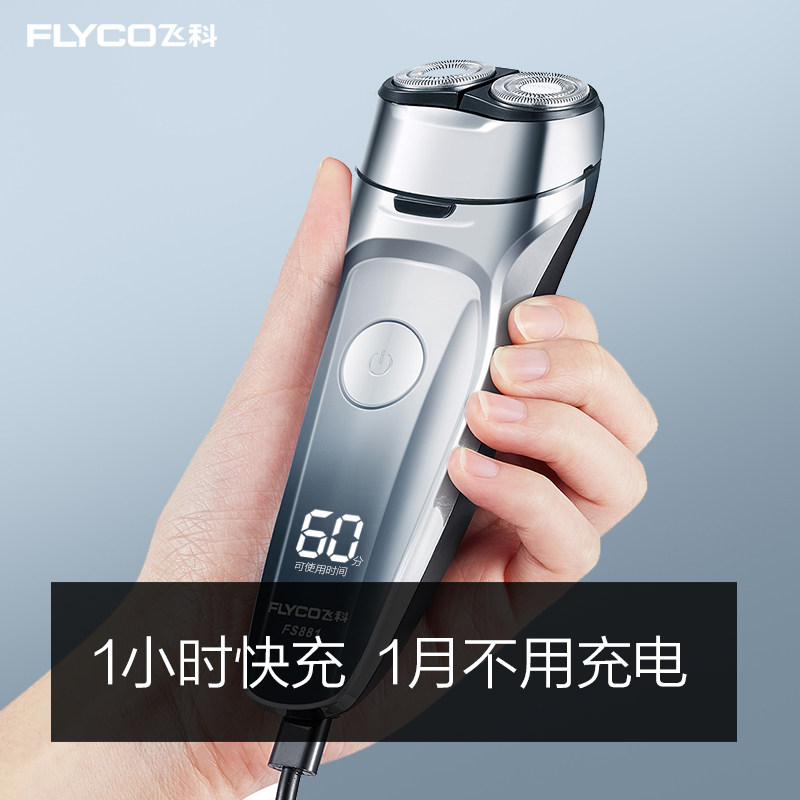 飞科电动男士全身水洗智能刮胡子刀 明宇电器剃须刀