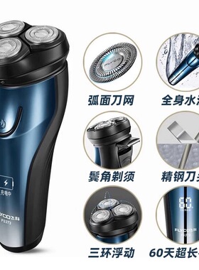 飞科剃须刀男士电动官方旗舰店正品水洗剃胡须刀快充刮胡刀便携式