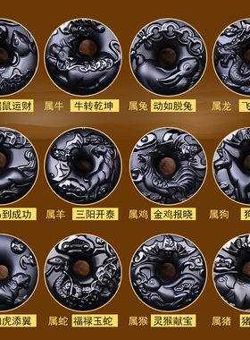 黑曜石吊坠十二生肖属相平安扣