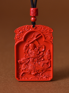 朱砂九天应元雷声普化天尊吊坠