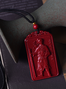 朱砂紫薇令吊坠本命年护身符项链