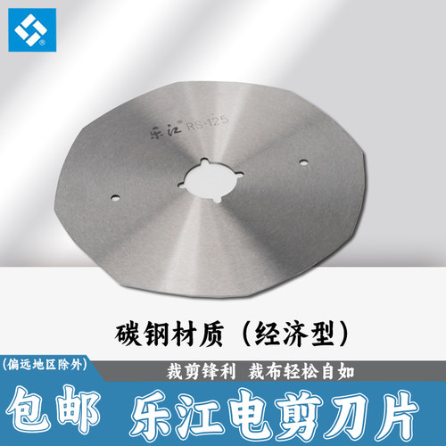 乐江电剪刀配件70A 100 110A 125型圆刀裁剪机锋钢正品乐江刀片 - 图2