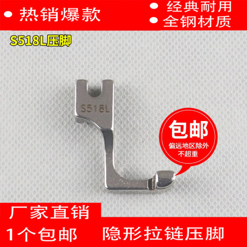 S518L单边隐形拉链压脚 T168压脚 全钢材质 工业缝纫机配件新品 - 图2
