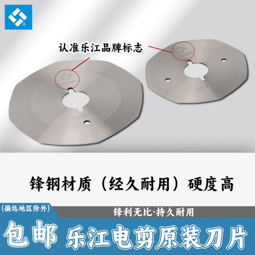 乐江电剪刀配件70A 100 110A 125型圆刀裁剪机锋钢正品乐江刀片 - 图0