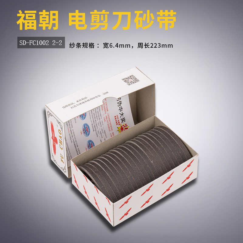 SD-FC1002 2-2 電剪刀福朝砂帶直立裁剪機紗條縫紉配件新品