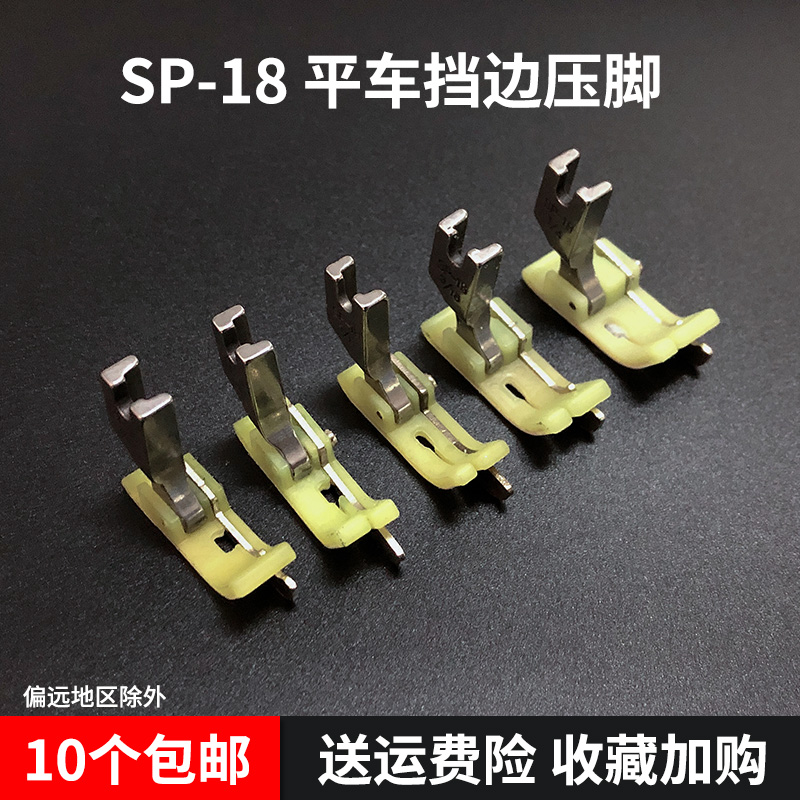 TSP-18左右止口挡边压脚 平车塑料带刀压脚压明线切线压脚 新品