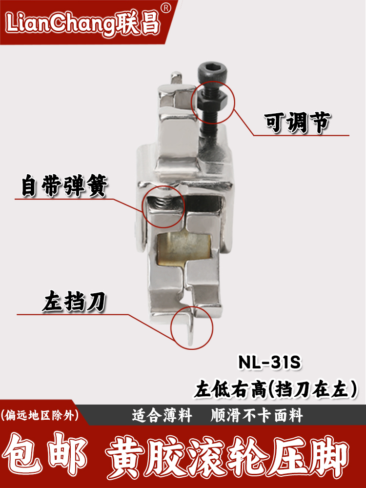 新款滚轮落坑压脚上领装腰上松紧带电脑平车暗线切线暗线高低压脚 - 图0