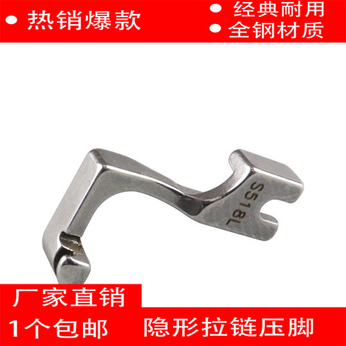 S518L单边隐形拉链压脚 T168压脚 全钢材质 工业缝纫机配件新品 - 图1