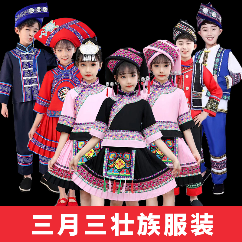六一儿童民族服装男女童少数民族舞蹈土家族傣族表演服瑶族幼儿园