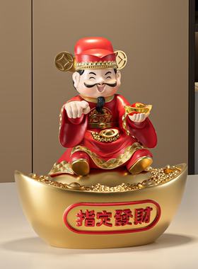 财神爷摆件新店开业大吉乔迁礼物