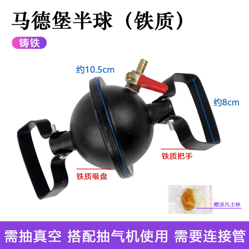 马德堡半球60mm/115mm橡胶材质马德保半球中学物理实验器材无须抽真空演示大气压强实验教学仪器 - 图0