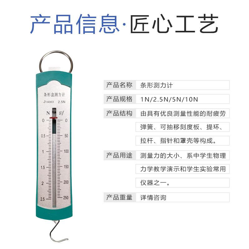 弹簧测力计学生用1N2.5N5N10N绿色牛顿计弹簧秤初中学物理力学实验器材金属钩码50g教具条形盒测力计 - 图0