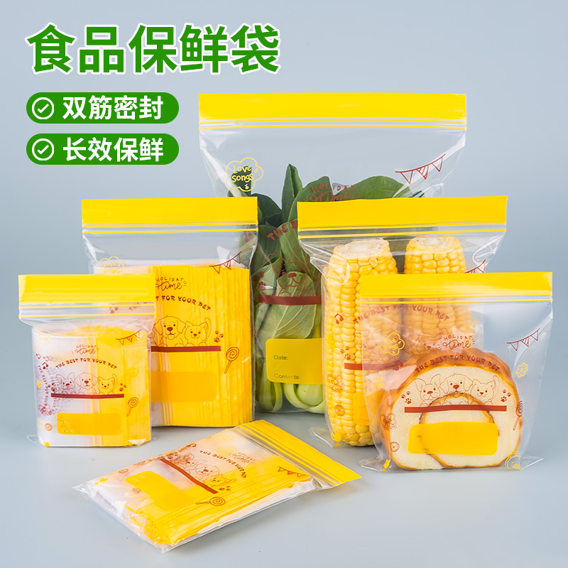 保鲜袋食品级家用密封袋冰箱专用带封口塑封自封袋子厨房冷冻分装