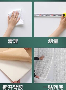 自粘3D立体防水防潮加厚墙贴