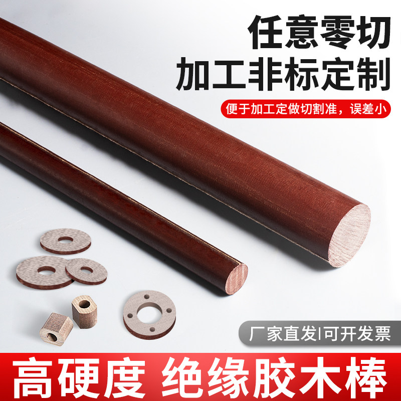 电木棒耐高温绝缘电木板酚醛树脂胶木棒实心圆柱加工定制8-200mm,淘宝优惠券,粉丝福利购,淘宝优惠卷