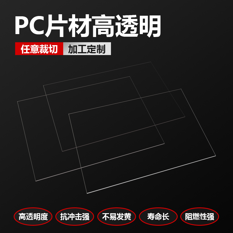 pc耐力透明板塑料板硬板pvc板胶片仿玻璃可裁剪防水隔板加工定制 - 图0