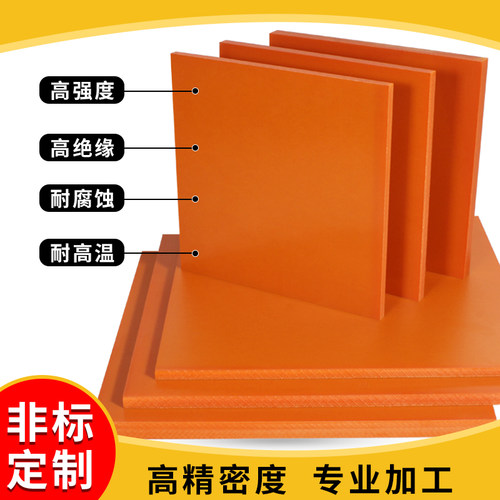 绝缘电木板定制橘红胶木板整张冷冲板零切耐高温隔热板材雕刻加工 - 图1