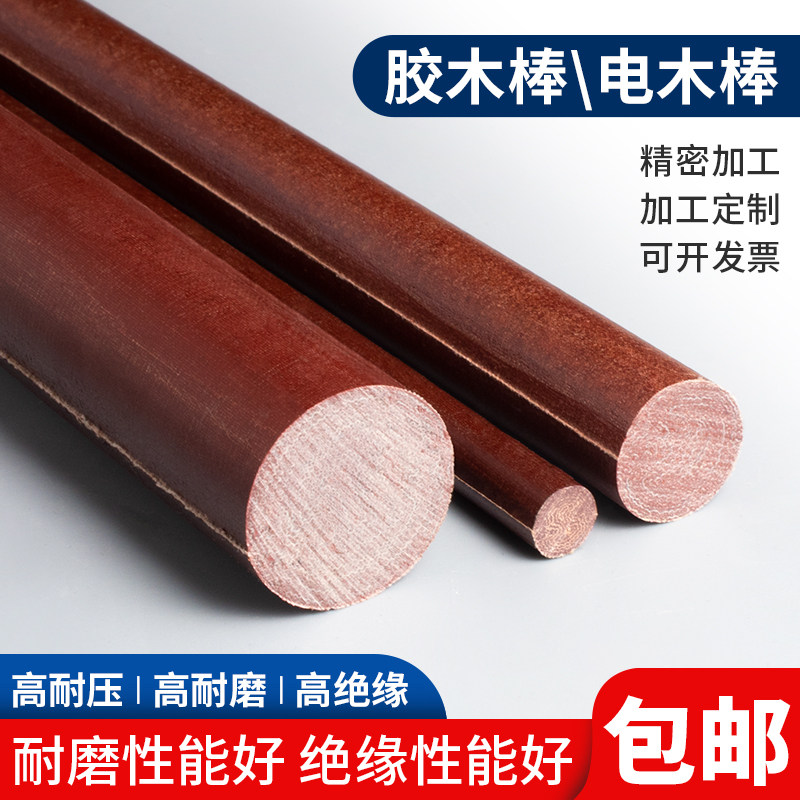 电木棒耐高温绝缘电木板酚醛树脂胶木棒实心圆柱加工定制8-200mm,淘宝优惠券,粉丝福利购,淘宝优惠卷