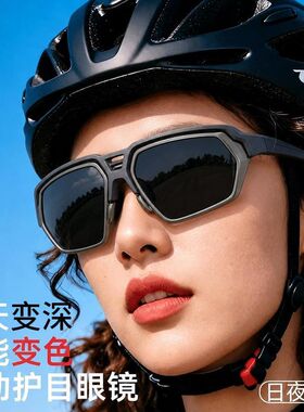 户外骑行眼镜变色日夜两用运动防风登山自行车护目镜遮阳墨镜男女