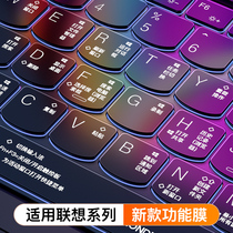 Applicable Lenovo deliver Y9000P keyboard film R9000 R7000 R7000 computer Y7000 protective film X anti-dust cover ThinkBook16 small new Pro1