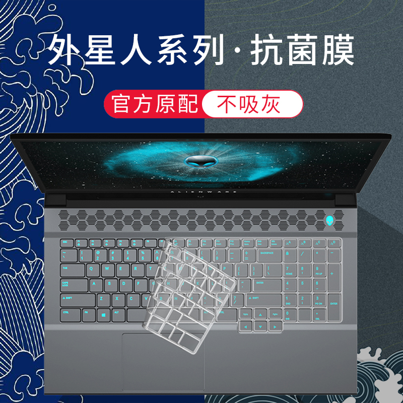 键盘膜X 14适用Alienware外星人m18笔记本M15-R6贴膜M17防尘罩15电脑R5游戏本15全M 16覆盖R4 R3 R2/R1/a51m - 图0
