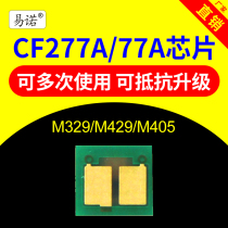 Compatible HP HP 77A selenium drum CF277A selenium drum chip M429dw selenium drum M329dw chip M429fdw fdn M405dnM405d