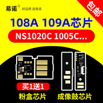 Applicable HP W1108A powder box chip W1109A selenium drum NS1020W chip 1005W printer MFP 1005C imaging NS1020C count